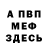 Мефедрон VHQ Aler Mir